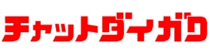 �`���b�g�_�C�K�N